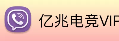 亿兆电竞VIP Logo